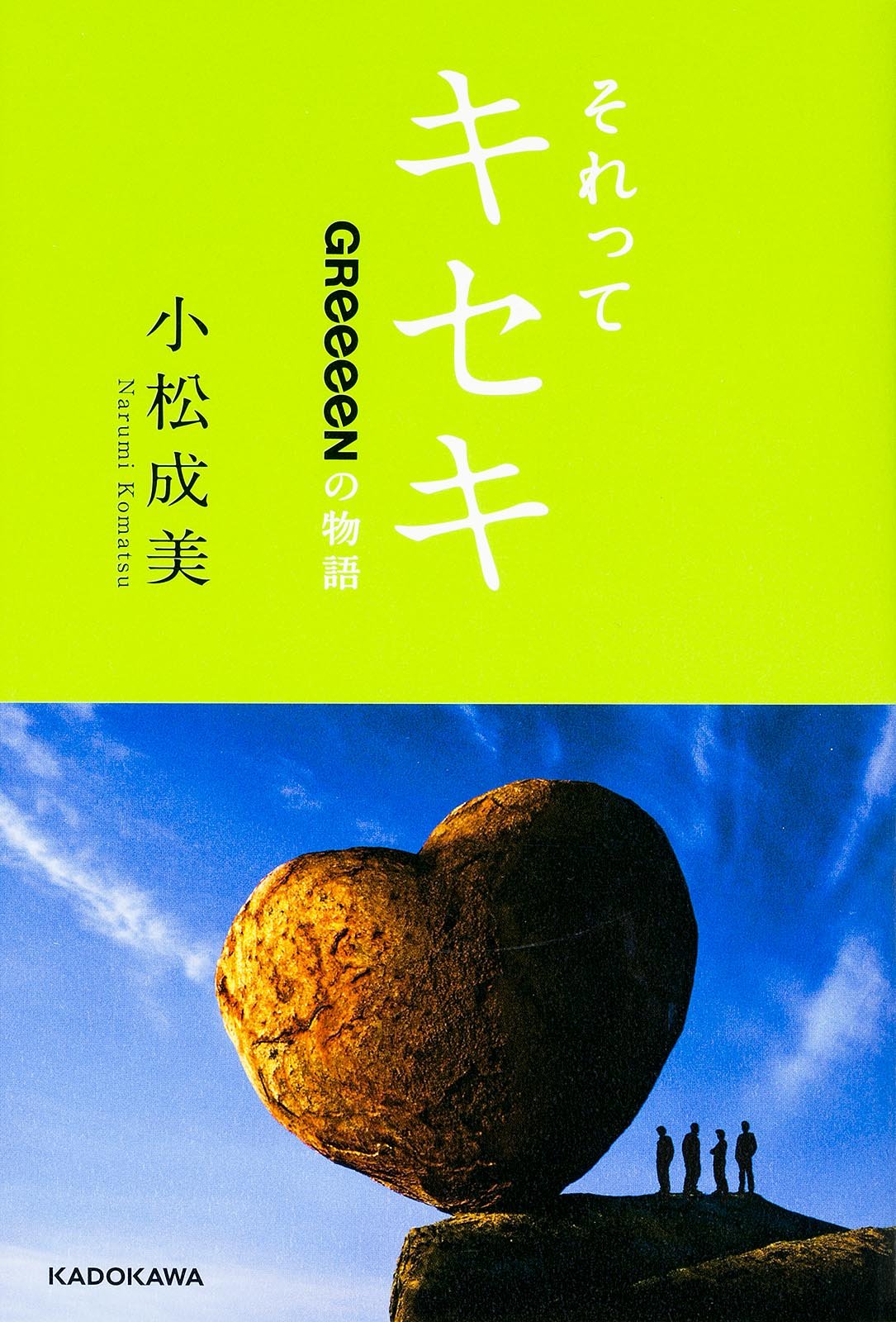 貴重！！GReeeeN 緑一色歌合戦の思ひ出　DVD AB DEST!? TOUR!? 2010 SUPPORTED BY HUDSONxGReeeeN LIVE